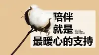 专注倾听，温暖陪伴配图
