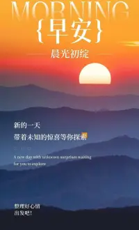 新的一天帶著未知的驚喜和探索！加油！不管你現在經歷著什么！都要接受自己！積極去面對配圖