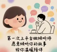 有缘的伙伴们！我在【给力心理】当倾听师啦！不管是工作累到崩溃、感情陷入迷茫，还是生活琐事憋得慌，都能来找我唠唠～没有大道理，就是陪你吐槽、分析，当你的情绪垃圾桶！有话直说，别憋坏啦，我一直在线等你！配图