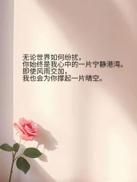 倾听，不仅仅是听到声音，更是用心去感受话语背后的情感。当你真正倾听时，你给予的是一份理解，收获的是一份珍贵的情谊。配图