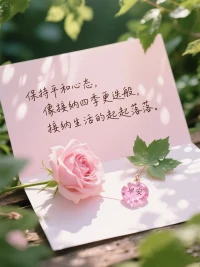早安，保持平和心态，像四季更迭般！