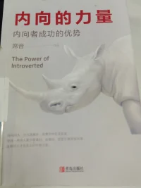 不是沉默，是冷静
不是敏感，是敏锐
——这才是内向的真相