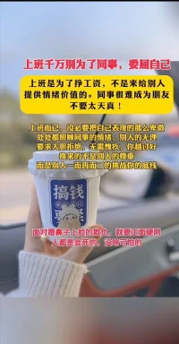 上班而已，别委屈自己配图
