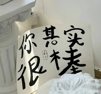 杨绛说婚姻就像煲汤，不能老掀锅盖。
这话其实藏着大智慧：那些总想查验手机、追问行
踪的人，本质是借“爱”之名行控制之实。而这种
控制，就像你对待一个青春期的孩子，因为你的不
信任和控制，反而容易让对方产生逆反心理。
健康的关系不是互相拯救、试图改变对方，而是支
持和成全——就像两棵并肩生长的树，根系纠缠却
各自向着阳光生长。