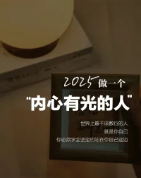 我不知道將要去何方，但我已在路上；
折磨你的往往是想象，而不是現實，
山高自有客行路，水深自有渡船人。配圖