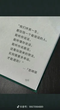 在快節奏的現代生活中，能夠找到愿意傾聽，理解你的人，確實是一種幸運。無論是分享快樂還是傾訴煩惱，這種情感的共鳴，都能讓人感到溫暖和安心。希望每個人都能遇到那個‘’能說話的人＂。那個一開口，就知道你情緒的那個人，給你溫暖的那個人……配圖
