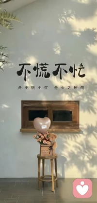 人生短暫，有遺憾，有不甘，有喜悅，有釋然。深了淺了，都是流年的溫暖，濃了淡了，都是歲月的悲歡。心有所愛，就不會迷路，心懷深情，就可度漫長歲月。配圖