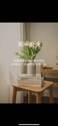 周一的陽光像嶄新的起跑線，
把夢想輕輕鋪展在腳下。
不必擔憂前路漫長，
每一步努力都在編織未來的模樣。
愿你帶著蓬勃朝氣，奔赴新一周的山海配圖