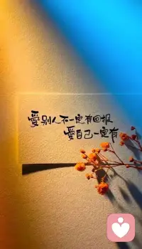 如果你能坦然接受自己“不好”的一面，还可以拿出来讨论，那么你也会开放很多，你的情绪也会自然流淌起来，而不用压抑。