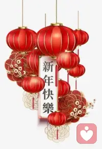 新的一年新的开始，祝愿我们在新的一年里，有新的成长、心的收获，马到成功、马上有财！