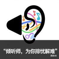 我无法替你解决所有问题，但我能陪伴你一起梳理思绪，挖掘内心深处的力量，让你在倾诉中找到方向，重获前行的勇气。配图