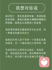 有人说，父母是子女和死神之间的一堵墙，父母不在，子女就要直面死亡。直面也没什么，我不再畏惧死亡了，想到另一个世界里有父亲，还有祖辈们在，也许在那边团聚，守望这边也不错。 
当面对亲人离世，我们要学会与告别和解，做到生死两安，活在当下，带着亲人的那份期许，活的高兴，活的精彩，不要一直在悲伤中渡过，这不是亲人的心愿。
人生无常，我们无法预见灾难和离别那一天降临，但我们可以认真对待活着的每一天。配图