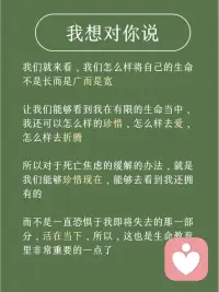 有人说，父母是子女和死神之间的一堵墙，父母不在，子女就要直面死亡。直面也没什么，我不再畏惧死亡了，想到另一个世界里有父亲，还有祖辈们在，也许在那边团聚，守望这边也不错。 
当面对亲人离世，我们要学会与告别和解，做到生死两安，活在当下，带着亲人的那份期许，活的高兴，活的精彩，不要一直在悲伤中渡过，这不是亲人的心愿。
人生无常，我们无法预见灾难和离别那一天降临，但我们可以认真对待活着的每一天。配图