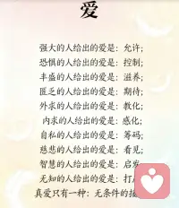 愿有情人相守以沫，无条件的接纳和真实的看到，爱上ta的优秀与脆弱，如同接纳自己一般[爱心]配,人生短短几十年，找个懂你和投缘的人很重要