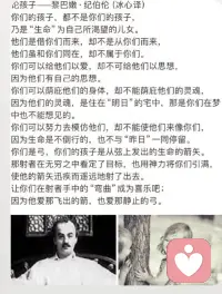 你们的孩子，借父母降生，却不属于父母。

你能给予孩子呵护与疼爱，却无法掌控他们的思想；
可以照料他们的躯体，却束缚不了向往明天的灵魂。

不必强求孩子复刻你的人生，生命永远向前，不会停留在过往。
父母如同弯弓，子女便是离弦的箭矢。

命运拉开弓弦，送孩子奔赴属于自己的远方。
身为弓，既要释怀箭矢的远行，也要接纳自身的守候。配图