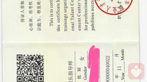 证书