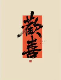 我们都是时间的过客，人生，空手而来，必然空手而归。来日并不方长，所有当下，即是最好。配图