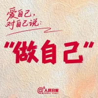 昨天是全國大中學生心理健康日，愿你成為自己的光，在愛與被愛的旅程中，溫柔且堅定地前行。晚安，追光的你?
#525愛自己 #心靈成長日記配圖