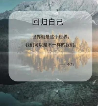 回歸自已配圖