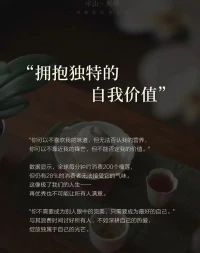 相信你是獨一無二的自己配圖