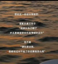 道歉的意義