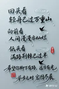 情緒羞恥：別為你的眼淚道歉

你是否曾強忍委屈的微笑？是否悄悄擦掉眼淚后自責“太脆弱”？我們總在為自己的情緒感到羞恥——仿佛那些自然的悲傷、憤怒、恐懼，成了需要掩蓋的缺陷。

心理學提醒我們：情緒本身并無對錯，它們都是重要的內心信使。悲傷是告別的儀式，憤怒是界限的守衛，恐懼是安全的預警。強行壓抑它們，猶如堵住內心河流的出口，終將導致情緒洪水的潰堤或干涸的荒蕪。

眼淚是靈魂的清潔工，而非軟弱者的印章。
憤怒是邊界的守護者，而非破壞者的號角。

真正的力量，在于面對而非逃避。當情緒來臨時，不妨嘗試：
*   對自己溫柔道一句：“此刻的我確實很難過/生氣，這很正常?！?*   在日記本上靜靜書寫，讓情緒在紙上安全流淌。
*   在信任的人面前，允許自己流露一點真實。

情緒不需要被消滅，它渴望被理解、被命名、被安放。每一次真誠地看見自己的情緒，都是對內心的一次溫柔療愈。

情緒沒有說明書，你也不必成為完美情緒的工匠。允許自己感受，便已是生命最溫柔而堅韌的證明。配圖