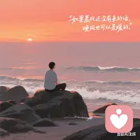 那些你无法对别人说出口的话，就让它漂流到我这里吧，我这里是一片沉默的海。
