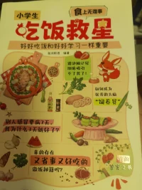 學做娃的飯菜配圖
