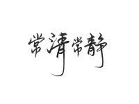 “女性如果精神貧瘠，執著于被愛，過于渴望被認可，那無論她享有各種能力和資源,都很難救她于困境”配圖