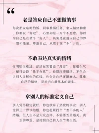 你尊重自己了嗎！

有時候，我們總覺得別人不尊重我們，卻很少回頭看一看：我有沒有先尊重自己？尊重自己不是一句口號，而是藏在我們?nèi)粘Ｉ畹拿恳粋€選擇和習慣中。
 
如果你在這些表現(xiàn)中看到了自己，請不要自責。我們都在學習如何更好地愛自己、尊重自己。改變不是一蹴而就的事，但你愿意意識到、開始行動，就是蕞好的開始。配圖