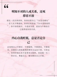 你尊重自己了嗎！

有時候，我們總覺得別人不尊重我們，卻很少回頭看一看：我有沒有先尊重自己？尊重自己不是一句口號，而是藏在我們?nèi)粘Ｉ畹拿恳粋€選擇和習慣中。
 
如果你在這些表現(xiàn)中看到了自己，請不要自責。我們都在學習如何更好地愛自己、尊重自己。改變不是一蹴而就的事，但你愿意意識到、開始行動，就是蕞好的開始。配圖