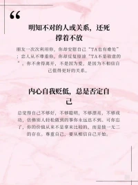 你尊重自己了嗎！

有時候，我們總覺得別人不尊重我們，卻很少回頭看一看：我有沒有先尊重自己？尊重自己不是一句口號，而是藏在我們?nèi)粘Ｉ畹拿恳粋€選擇和習慣中。
 
如果你在這些表現(xiàn)中看到了自己，請不要自責。我們都在學習如何更好地愛自己、尊重自己。改變不是一蹴而就的事，但你愿意意識到、開始行動，就是蕞好的開始。配圖