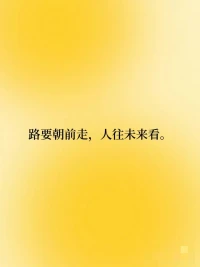 人這一生zui高的賽道是你自己

不要猶猶豫豫、不要畏畏縮縮、不要怕別人說這說那，這世界是勇敢者的游戲，你要掌控你自己，不要讓別人牽著你走?（net） ???配圖