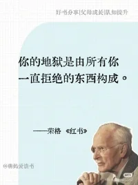 榮格一眼萬年的金句配圖