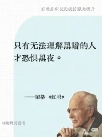 榮格一眼萬年的金句配圖