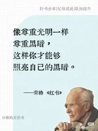 榮格一眼萬年的金句配圖