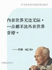 榮格一眼萬年的金句配圖