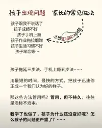 當(dāng)孩子有問題時(shí)，他大概率是家里病的最輕的。孩子的問題，是家庭問題的顯化，是父母婚姻問題的顯化，是父母原生家庭問題的顯化，更是父母過去創(chuàng)傷的顯化…

要想讓孩子長久地健康成長，就需要打造一個(gè)良好的家庭生態(tài)系統(tǒng)！