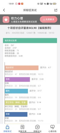 誰(shuí)能幫我免費(fèi)截圖一下測(cè)試結(jié)果配圖