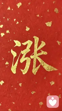 📈📈📈恭喜老朋友永享专属价！

📈📈📈筛选真正需要的新朋友！