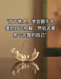 在追求完美中，我們往往迷失自我，試圖取悅別人，最終卻是一無所有。在面臨過多選擇時(shí)，我們往往感到很焦慮、抑郁，甚至無法抉擇！配圖
