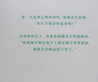咨询师相信每个人都拥有变得更好的力量，正是基于这种相

信，来访才开始慢慢相信自己，进而生发出他/她内在的力

量。