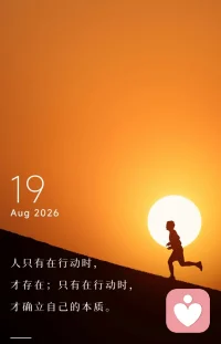 心动不如行动配图
