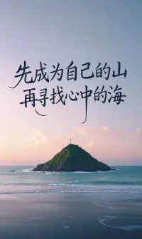 我要大風與烈酒，也要孤獨和自由，醉眼看人間，個個都溫柔。配圖