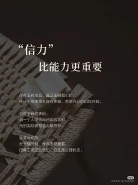 相信相信的力量配圖