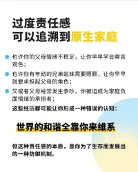 责任感很重要，但如果“过度”到身心疲惫，自我价值低，就要高度重视了。成年人表现出来的“过度责任感”，往往隐藏着童年/少年时期的创伤… ​​​