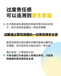 责任感很重要，但如果“过度”到身心疲惫，自我价值低，就要高度重视了。成年人表现出来的“过度责任感”，往往隐藏着童年/少年时期的创伤… ​​​