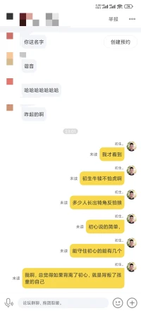 初為命之始，生為死之逆，初生這名字啊，有力量，有力量才守得住自己，幫的了別人。配圖