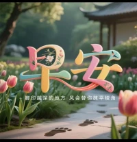 早上好配圖