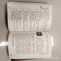 易經(jīng)與心理學(xué)的千年對(duì)話：古老智慧如何滋養(yǎng)現(xiàn)代心靈

中國(guó)周易學(xué)會(huì)副會(huì)長(zhǎng)張文智教授曾深刻指出：“西方心理學(xué)的治療理路不能完全適應(yīng)中國(guó)社會(huì)現(xiàn)狀。”這句話揭示了現(xiàn)代心理學(xué)本土化的迫切需求，也指向了《易經(jīng)》這座東方智慧寶庫(kù)的現(xiàn)代價(jià)值。作為“群經(jīng)之首”的《易經(jīng)》，不僅承載著中華文明的哲學(xué)精髓，更蘊(yùn)含著豐富而深邃的心理學(xué)洞見(jiàn)，它與現(xiàn)代心理學(xué)的對(duì)話，正在開(kāi)啟一條理解心靈的新路徑。

一、《易經(jīng)》中的心理學(xué)智慧

《易經(jīng)》的卦象系統(tǒng)構(gòu)建了一套獨(dú)特的心理認(rèn)知地圖。六十四卦對(duì)應(yīng)著人生的不同境遇與心理狀態(tài)，如乾卦六爻完整展現(xiàn)了人生從“潛龍勿用”的隱忍到“飛龍?jiān)谔臁钡倪M(jìn)取，再到“亢龍有悔”的警醒，形成了一套動(dòng)態(tài)心理調(diào)適系統(tǒng)。這種變化哲學(xué)被現(xiàn)代心理學(xué)稱為“心理彈性”，即個(gè)體在逆境中恢復(fù)與適應(yīng)的能力。

更精妙的是，《易經(jīng)》的陰陽(yáng)平衡理論揭示了心理健康的本質(zhì)。陰陽(yáng)代表的對(duì)立統(tǒng)一兩極——如動(dòng)與靜、理性與感性——對(duì)應(yīng)著現(xiàn)代情緒管理核心。當(dāng)我們焦慮（陽(yáng)盛）時(shí)，可通過(guò)冥想（陰）來(lái)平衡；當(dāng)消極（陰盛）時(shí)，則可通過(guò)運(yùn)動(dòng)（陽(yáng)）來(lái)激活。這種動(dòng)態(tài)平衡觀被瑞士心理學(xué)家榮格發(fā)現(xiàn)與他的分析心理學(xué)深度契合，他由此提出“共時(shí)性原則”，彌補(bǔ)了西方心理學(xué)過(guò)度依賴因果律的局限。

二、現(xiàn)代心理學(xué)與《易經(jīng)》的融合創(chuàng)新

榮格的分析心理學(xué)與《易經(jīng)》的交匯開(kāi)啟了東西方心靈研究的首次對(duì)話。他發(fā)現(xiàn)《易經(jīng)》中的卦象系統(tǒng)與集體無(wú)意識(shí)原型驚人相似：八卦如同人類心理的“基本粒子”，乾卦三連陽(yáng)象征純粹的能量輸出者，坤卦三連陰則映射被動(dòng)接納型人格。這種對(duì)應(yīng)關(guān)系為理解人類共同心理結(jié)構(gòu)提供了跨文化依據(jù)。

在實(shí)踐層面，二者的融合催生了創(chuàng)新療法：

1. 情緒干預(yù)新工具：上海社科院采用“困卦”設(shè)計(jì)情緒疏導(dǎo)流程，使參與者的焦慮指數(shù)平均下降18.4%
2. 深度心理咨詢：心理咨詢師運(yùn)用“卦象行為映射表”，將震卦對(duì)應(yīng)創(chuàng)傷應(yīng)激反應(yīng)，通過(guò)爻辭引導(dǎo)來(lái)訪者覺(jué)察潛意識(shí)沖突
3. 決策能力提升：企業(yè)運(yùn)用“否泰之變”模型分析行業(yè)周期，某制造企業(yè)借此提升決策準(zhǔn)確率12%

三、為何今日更需學(xué)習(xí)二者的融合？

在單一化社會(huì)結(jié)構(gòu)導(dǎo)致普遍焦慮的當(dāng)下，我們亟需多元思維工具。張文智教授指出，年輕人過(guò)度追求體制內(nèi)職業(yè)導(dǎo)致社會(huì)五行失衡，加劇集體性抑郁。《易經(jīng)》的多元卦象系統(tǒng)恰能打破這種思維固化，其六十四卦構(gòu)成的心理圖譜，幫助我們理解不同情境下的心理狀態(tài)變化規(guī)律。配圖
